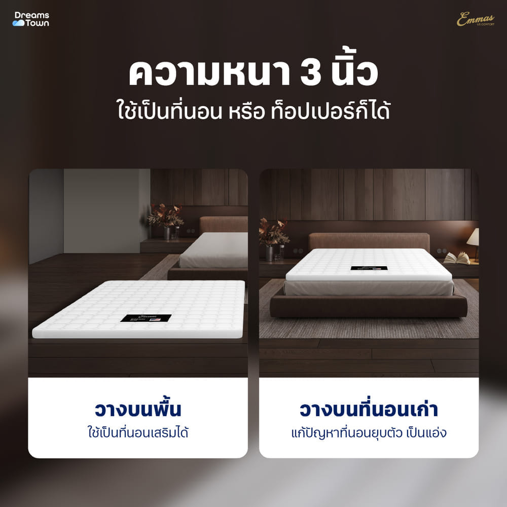 ท็อปเปอร์ ยางพาราแท้ 3.5 ฟุต EMMAS BOSTON TOPPER PLUS ความหนา 3 นิ้ว